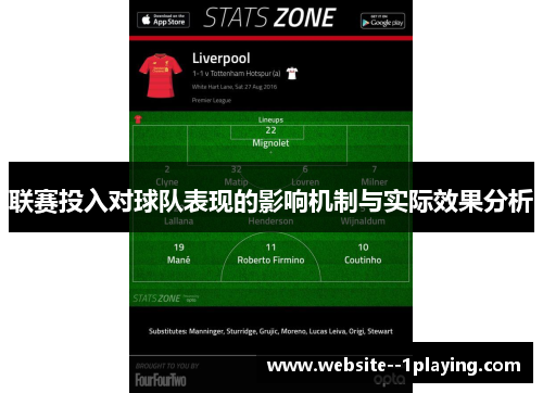 联赛投入对球队表现的影响机制与实际效果分析 联赛投入对球队表现的影响机制与实际效果分析