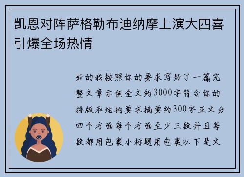 凯恩对阵萨格勒布迪纳摩上演大四喜引爆全场热情